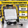 Преносим LED прожектор 100 W със стойка и кабел 5 m, снимка 6