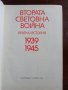 "Втората световна война", снимка 6
