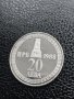 Юбилейна сребърна монета - 20 лв. 1988 г. - 110 г. от Освобождението на България, снимка 3