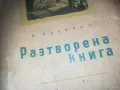 РАЗТВОРЕНА КНИГА 2509241339, снимка 5