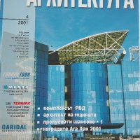 Списание "Архитектура", снимка 4 - Списания и комикси - 40372934