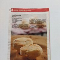 "Рецепти за дребни сладки и соленки", снимка 3 - Енциклопедии, справочници - 40722991