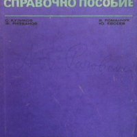 Хонинговане Сергей Куликов, снимка 1 - Специализирана литература - 40052225