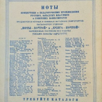 Избранные фортепианны пьесы. Русских и иностранных композиторов 1950 г., снимка 4 - Други - 36291998