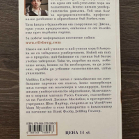 Милионер без образование - Майкъл Елсберг - НОВА, снимка 3 - Художествена литература - 44688598