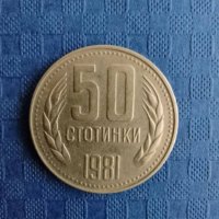 50 стотинки 1981 година , снимка 2 - Нумизматика и бонистика - 41893927