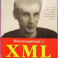 Програмиране с XML Дейвид Хънтър , снимка 2 - Специализирана литература - 35701794