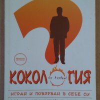 Кокология  Тадахито Нагао, снимка 1 - Специализирана литература - 44436404