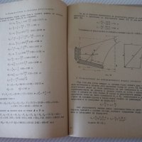 Книга "Изчисляване на мостови конструкции-В.Бъчваров"-158стр, снимка 6 - Учебници, учебни тетрадки - 39965281