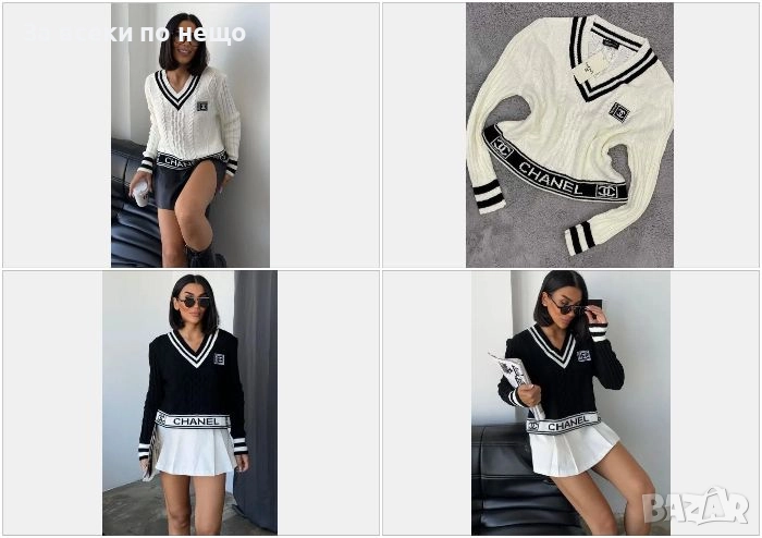 Chanel Дамски Пуловер С Остро Деколте - 2 Цвята Код S405, снимка 1