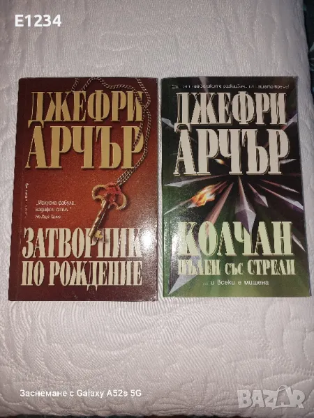 Книги от Джефри Арчър , снимка 1