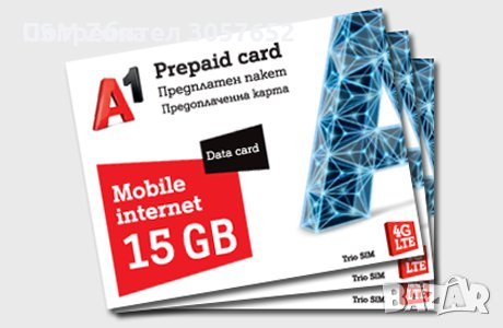 А1 сим карта предплатен пакет 15 GB, снимка 1