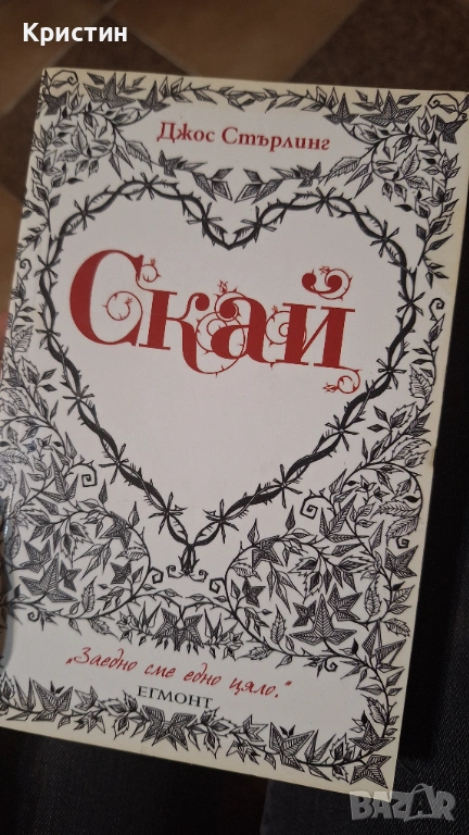 Романтикта, свръхестествено/фантастика, снимка 1