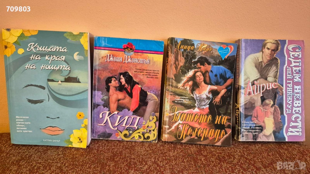 Романтични книги - Любовни романи, снимка 1