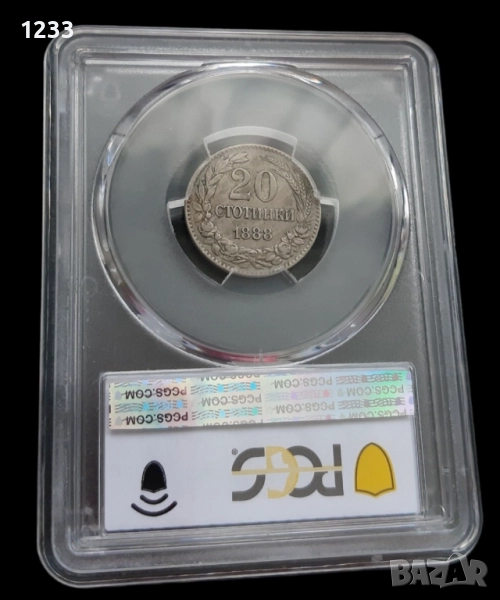 Сертифицирани 20 стотинки 1888г., снимка 1