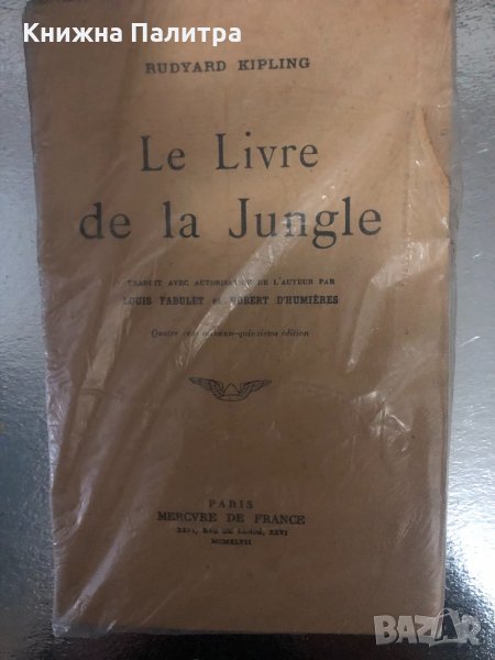  Le livre de la Jungle by Kipling Rudyard, снимка 1
