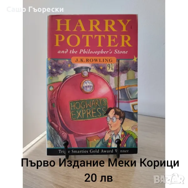 Harry Potter And The Philosopher Stone , снимка 1