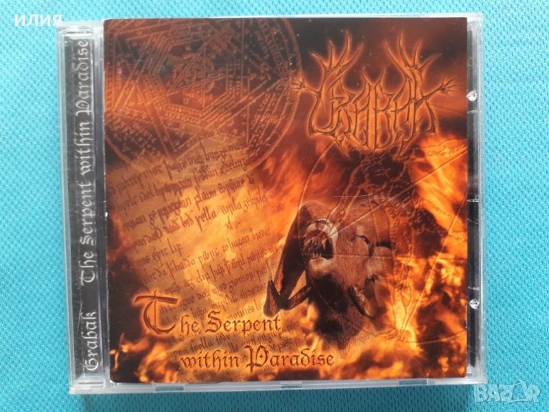 Grabak – 2003 - The Serpent Within Paradise (Black Metal), снимка 1