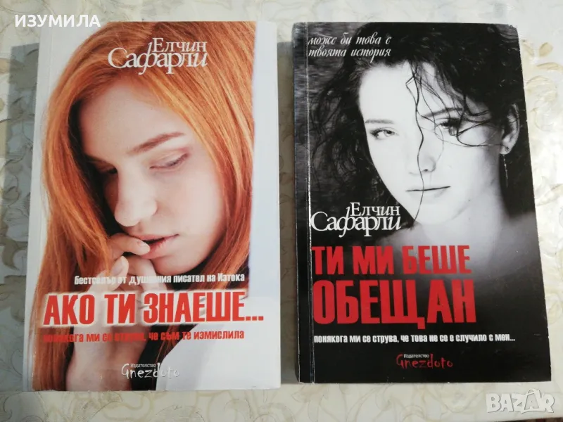 Ако ти знаеше / Ти ми беше обещан - Елчин Сафарли , снимка 1