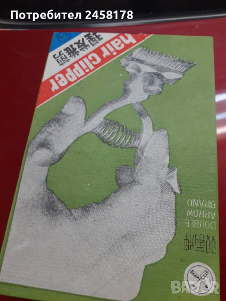 Ръчна машинка, снимка 1