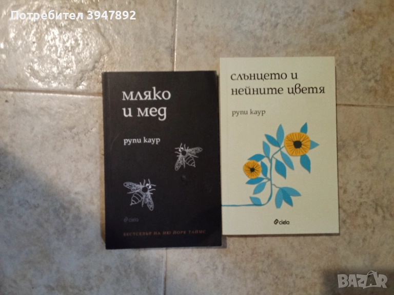 Книги Рупи Каур, снимка 1
