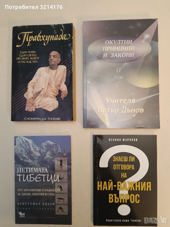 Окултни принципи и закони. Том 2 - Петър Дънов, снимка 1