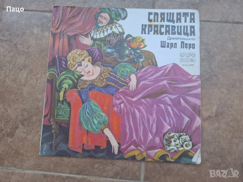 СПЯЩАТА КРАСАВИЦА   Шарл Перо, снимка 1