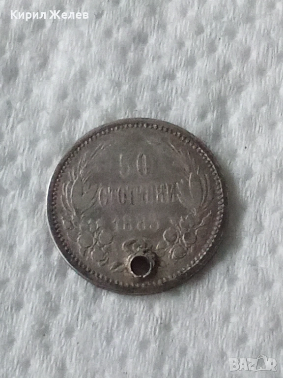 Сребърна монета 50 стотинки 1883 година 42540, снимка 1