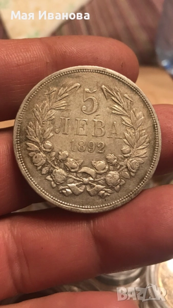 5 лева 1892 година, снимка 1