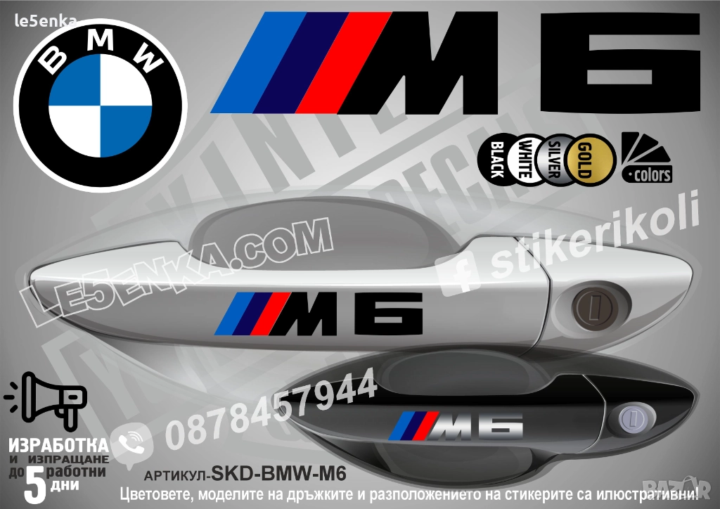 BMW M6 стикери дръжки SKD-BMW-M6, снимка 1