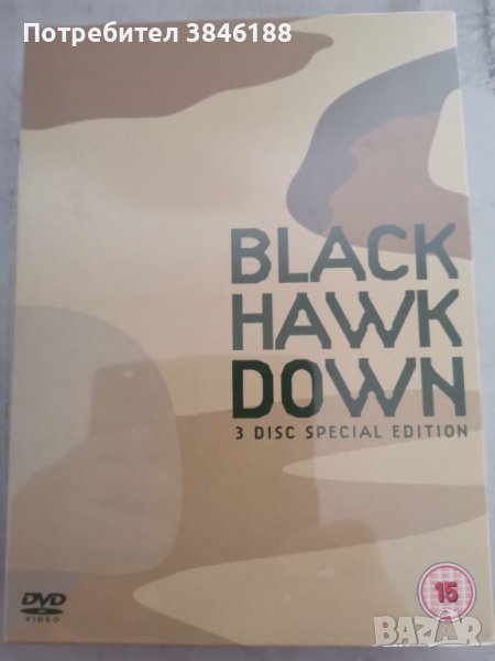 DVD "Black Hawk Down (2001) - 3 диска специално издание, снимка 1