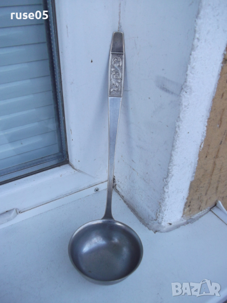 Черпак съветски - 1, снимка 1