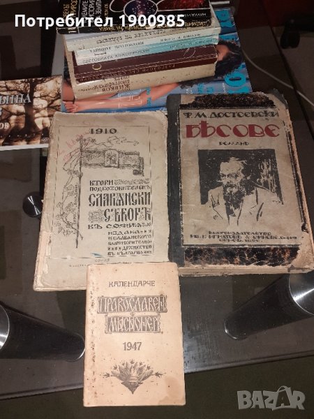 Антикварни книги на старобългарски на 100+ години и православно календарче 1947, снимка 1