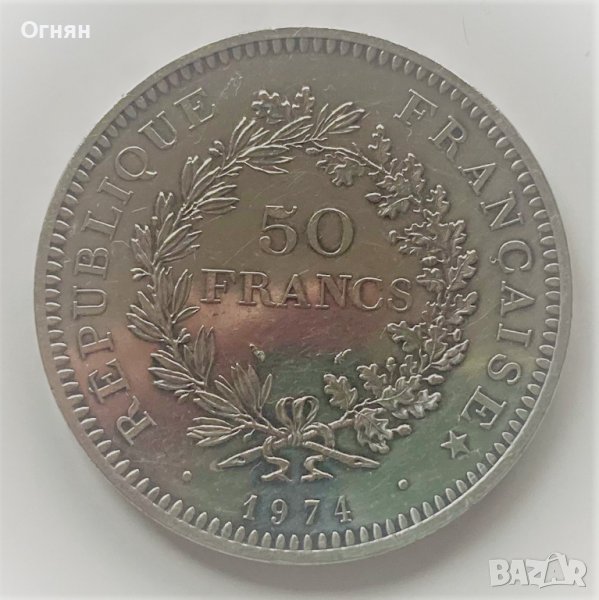 50 франка Франция  1974,1975,1976,1977,1978,1979, снимка 1