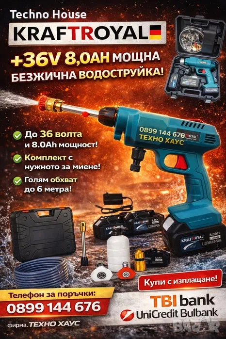 Акумулаторна водоструйка KraftRoyal 36v с 2 батерии 8Ah, снимка 1