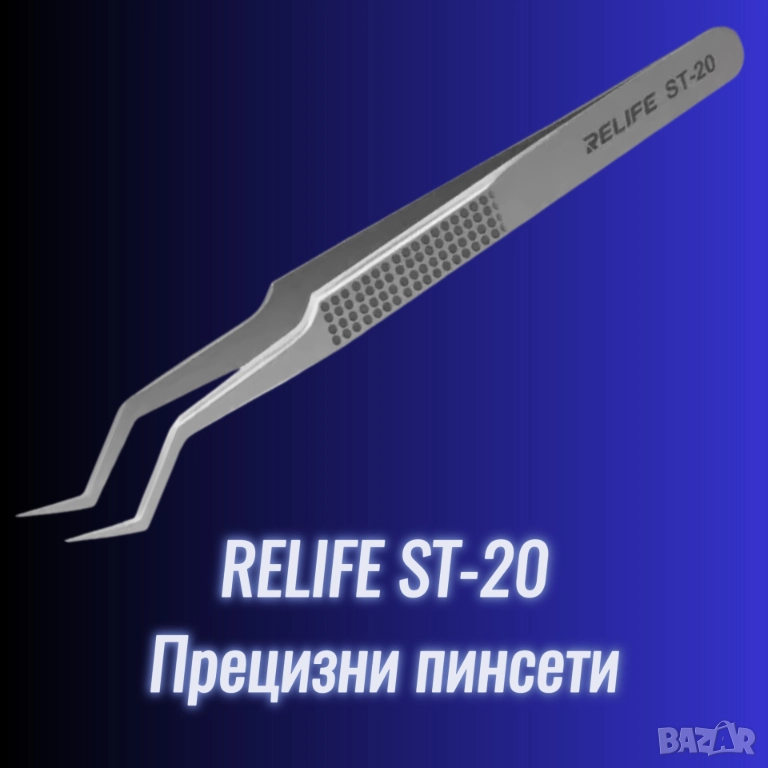 Прецизни пинсети за електроника RELIFE ST-20, снимка 1