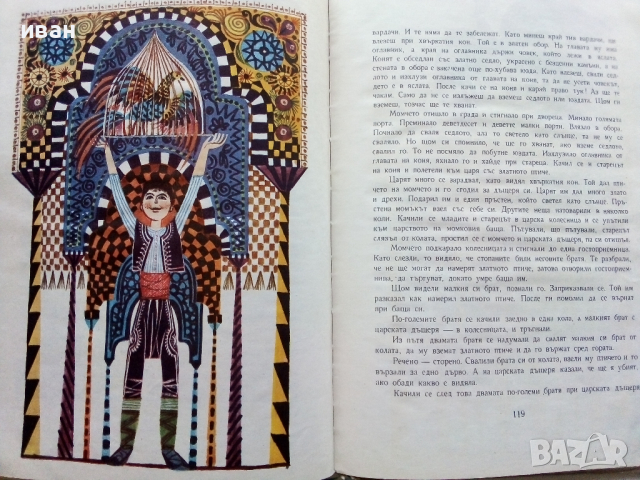 Косе Босе - Ран Босилек - 1971г., снимка 6 - Детски книжки - 44716039