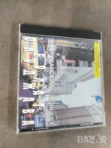 Продавам Булат Окуджава – Американский Концерт.