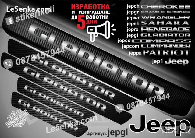 ПРАГОВЕ карбон JEEP TRAIL HAWK фолио стикери jepth, снимка 7 - Аксесоари и консумативи - 44463665