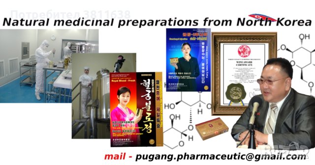 Kumdang-2 injektion, възстановяване на имунитета след ваксинация,лекарство от Северна Корея, снимка 7 - Медицински, стоматологични - 41826393