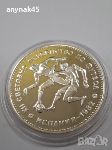 10 лева 1982г. Футболисти, снимка 3 - Нумизматика и бонистика - 52553691