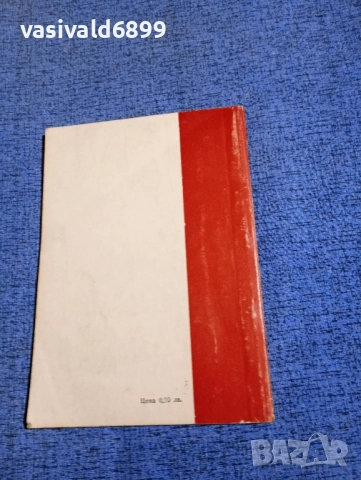 Халдор Лакснес - Лиля , снимка 3 - Художествена литература - 51967748