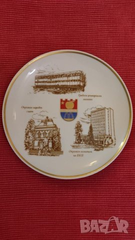Колекционерска сувенирна чиния от порцелан, Кюстендил. 