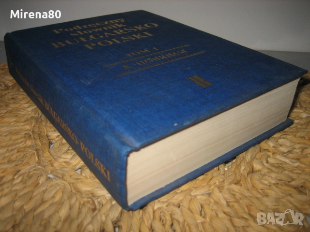 Българо-полски речник - том 1, снимка 2 - Чуждоезиково обучение, речници - 52101964