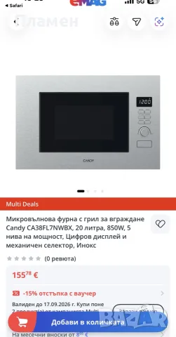 Вградена микровълнова фурна Candy Wave 600 CA38FL7NWBX – 20 L, 850 W, Grill 1200 W, Inox, снимка 2 - Микровълнови - 55898968