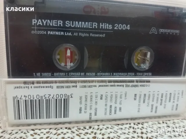 PAYNER SUMMER HITS  2004., снимка 9 - Аудио касети - 56274605
