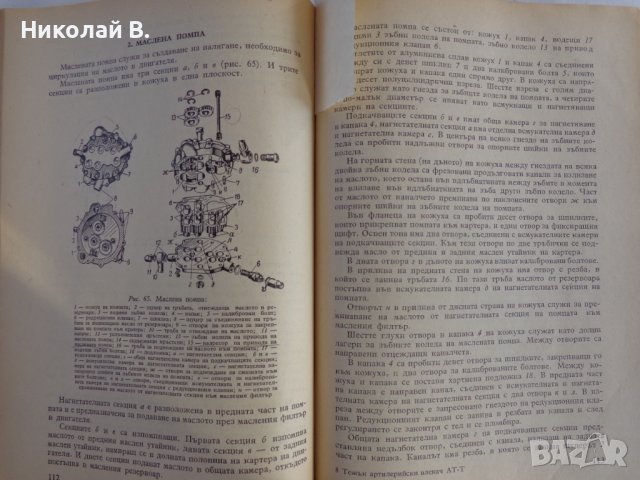 Книга Тежък Артилелийски Влекач АТ-Т издание на МНО София 1958 год., снимка 7 - Специализирана литература - 39068751