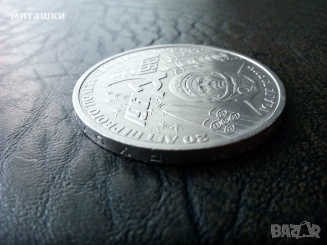 1 рубла 1981 година CCCP  Ю. Гагарин, снимка 3 - Нумизматика и бонистика - 53482642