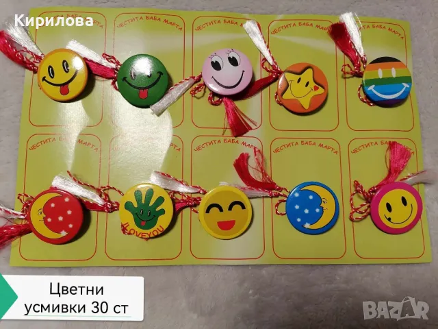 Мартеници значки,диаметър 3 см., цена 30 ст., снимка 17 - Други - 38574622