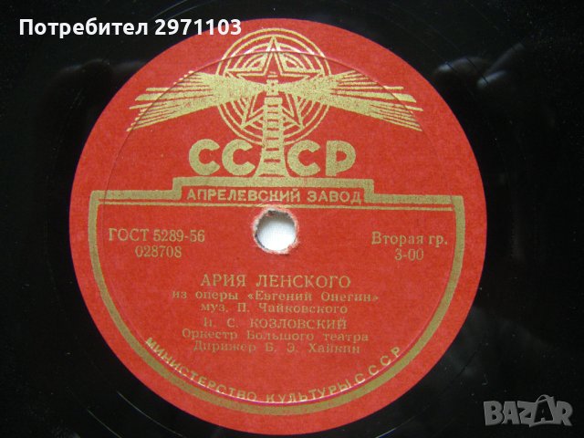 Два броя руски бакелитови - шеллакови грамофонни плочи производство на Апрелевский Завод., снимка 3 - Грамофонни плочи - 42204854